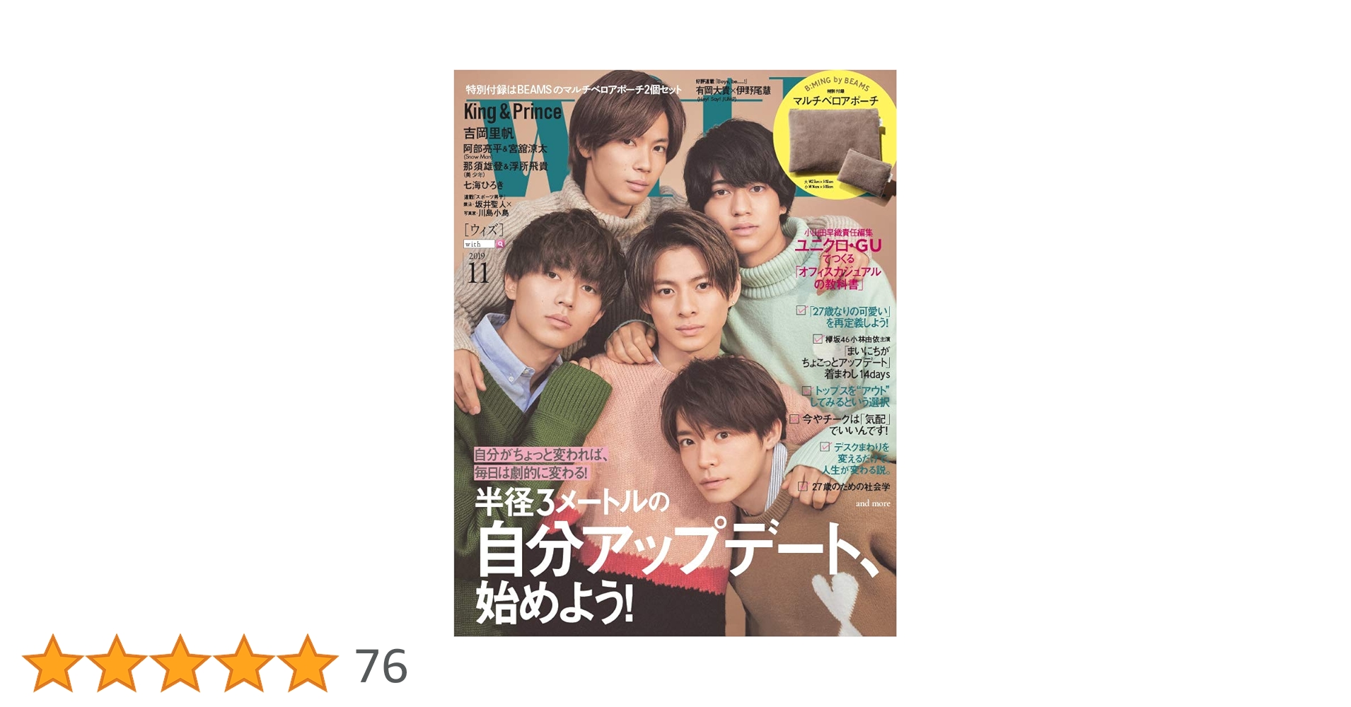 with(ウィズ) 2019年 11 月号 [雑誌] 表紙:King & Prince 付録:B